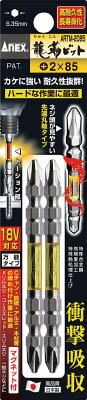Rakuten - ANEX(アネックス)龍靭ビット2本組 両頭＋2×110ARTM-2110