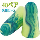 【2ペアのおまけつき】MOLDEX(モルデックス)耳栓6680 スーターズ【40組+2】【ネコポス発送です】 安眠 遮音 睡眠 いびき 騒音 対策 耳栓 目覚ま...