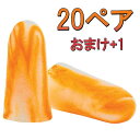 【1ペアのおまけつき】(3)MOLDEX(モルデックス)耳栓6600ソフティー【20組+1】【常時在庫あり】【ネコポス発送です】 安眠 遮音 睡眠 いびき 騒音...