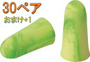 【1ペアのおまけつき】MOLDEX(モルデックス)耳栓6620ゴーイングリーン【30組+1】【ネコポス発送です】 安眠 遮音 睡眠 いびき 騒音 対策 耳栓 目...