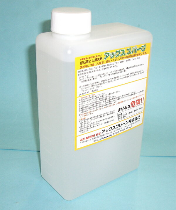 アックスブレーンアックススパーク尿石落とし用洗剤