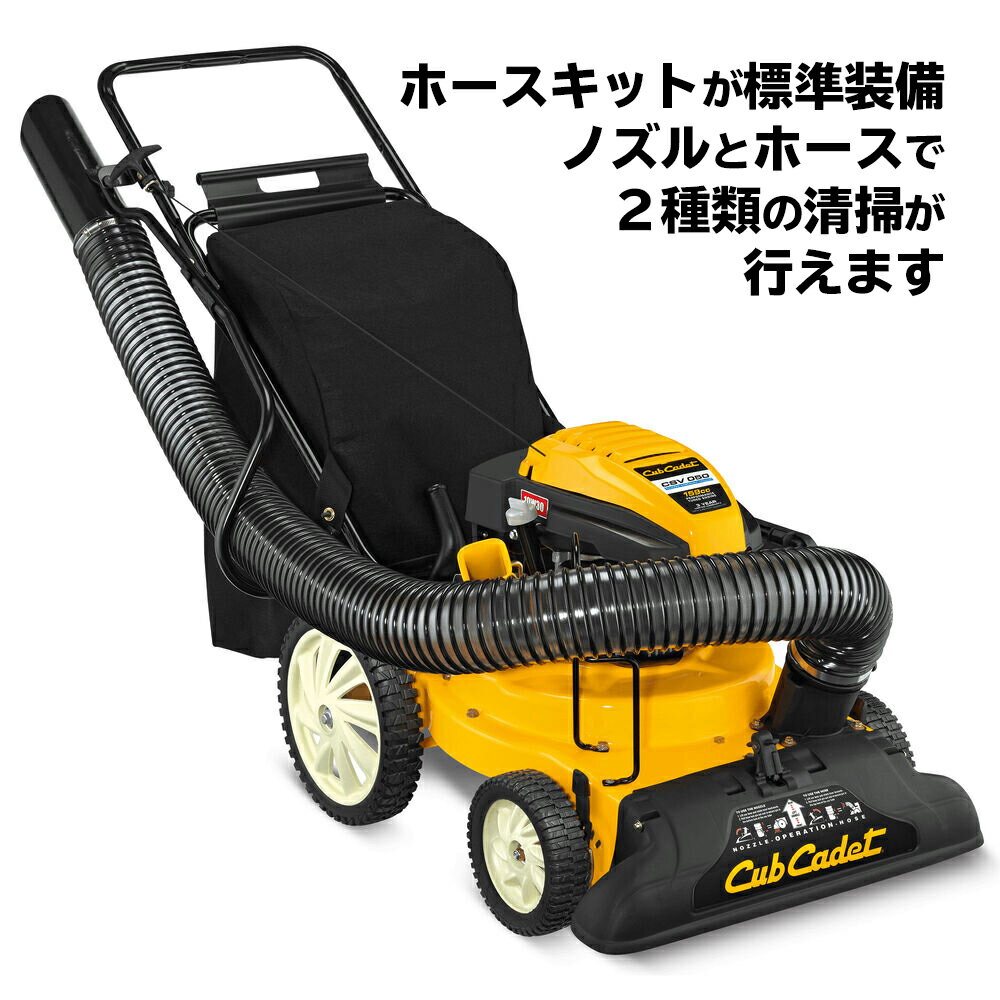 Cub Cadet キャブキャデット CSV050 手押式バキュームスイーパー 歩行型 エンジン式 枯れ葉 枯葉 落ち葉 吸引 清掃 掃除 掃除機 屋外 野外 銀杏 イチョウ 強力 ゴルフ場 キャンプ 公園 庭 果樹園 緑地管理 緑地 草地 学校 幼稚園 チッパー シュレッダー 付き 小枝 902225