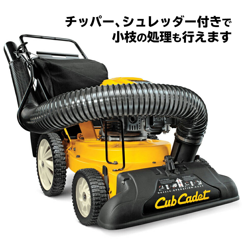 Cub Cadet キャブキャデット CSV050 手押式バキュームスイーパー 歩行型 エンジン式 枯れ葉 枯葉 落ち葉 吸引 清掃 掃除 掃除機 屋外 野外 銀杏 イチョウ 強力 ゴルフ場 キャンプ 公園 庭 果樹園 緑地管理 緑地 草地 学校 幼稚園 チッパー シュレッダー 付き 小枝 902225