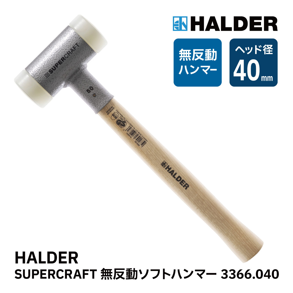 ロームヘルド・ハルダー HALDERドロップハンマー無反動ナイロン（白）頭径30mm 3408.03 1点