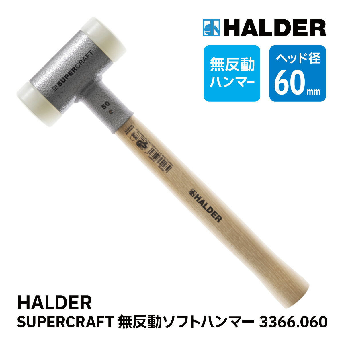 HALDER スーパークラフトハンマー スティール製ハンドル付ナイロン白 頭径50 3377.150 1本 ▼135-3678【代引決済不可】