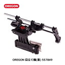 OREGON 目立て機 黒 557849 チェンソー チェーンソー 目立て 刃 やすり 研ぎ 研磨 手入れ メンテナンス ツール オレゴン 31108