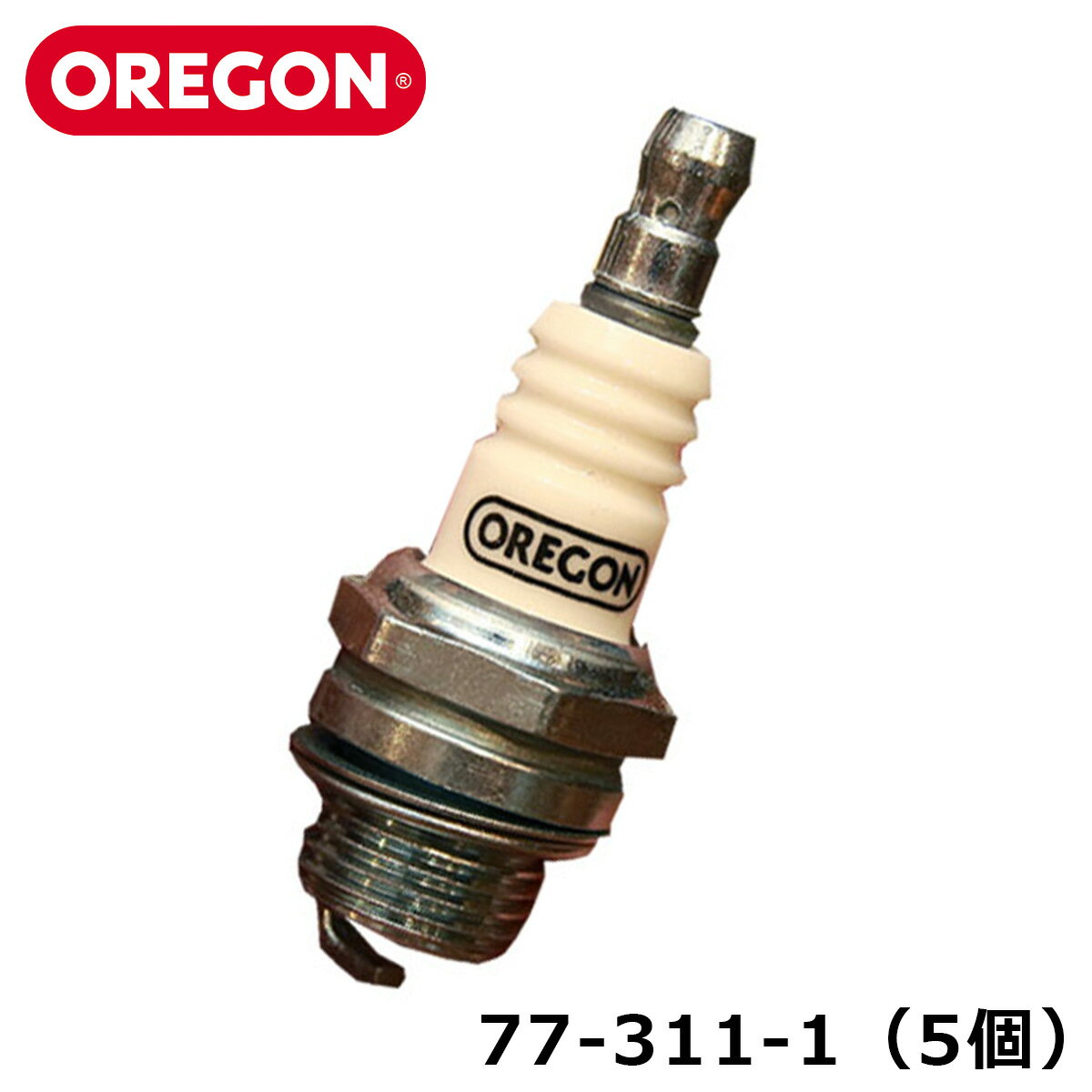 【37411に変更】OREGON 77-311-1 スパークプラグ 【5個】 点火プラグ エンジン チェーンソー 刈払い機 ..