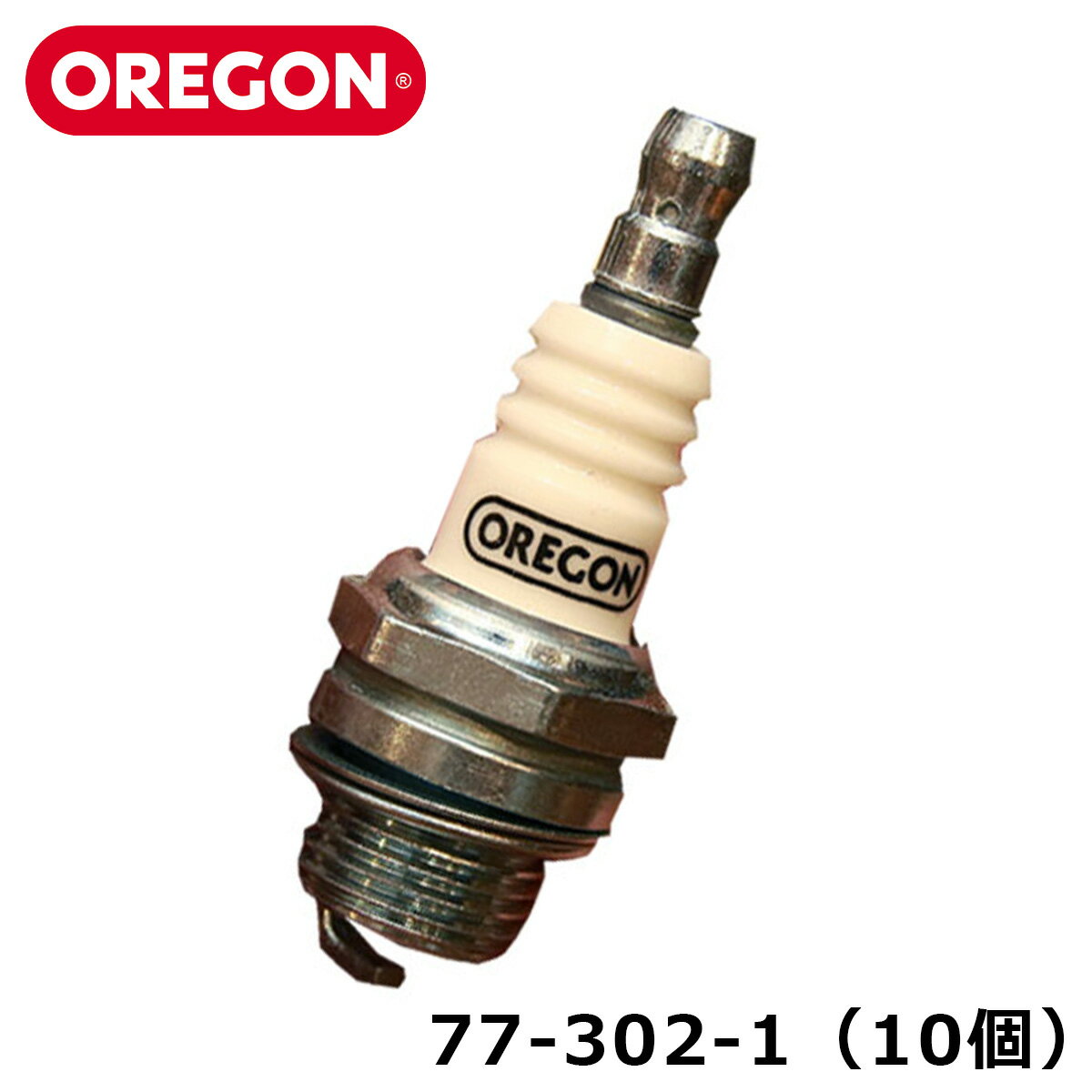 OREGON 77-302-1 スパークプラグ 【10個】 点火プラグ エンジン チェーンソー 刈払い機 草刈り機 交換..