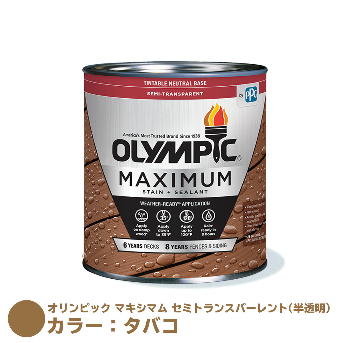 オリンピック マキシマム セミトランスパーレント（半透明）カラー：タバコ 容量：3.78L 水性 木材用 塗料 屋外用 フェンス ウッドデッキ リフォーム ラティス 木柵 ドア ベンチ 塗装 DIY 木部 保護 防腐 防水 防カビ PPG ステイン 