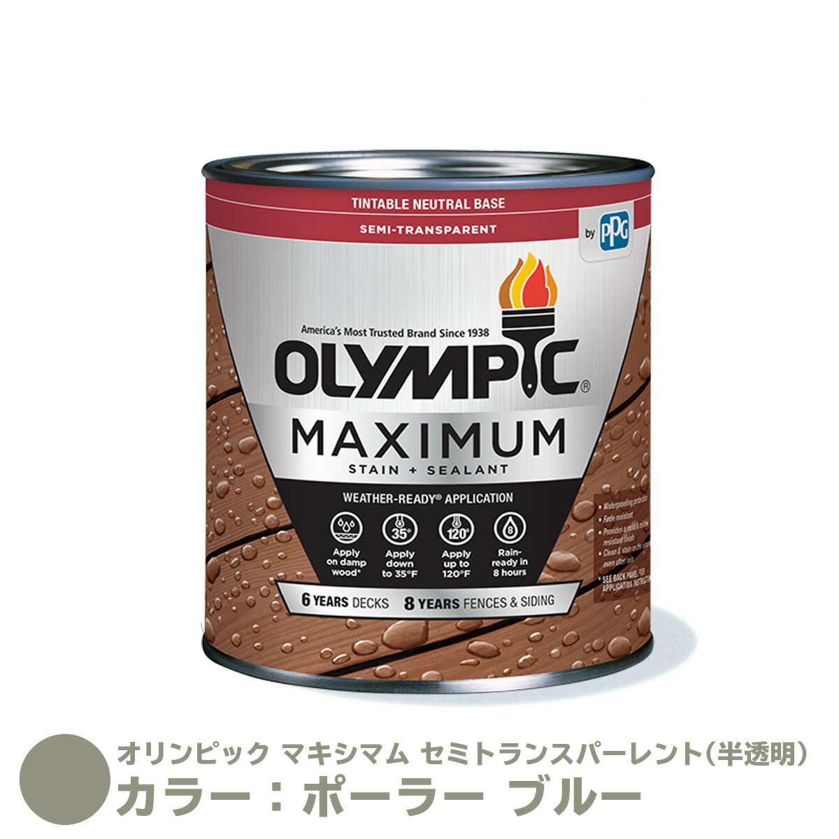 オリンピック マキシマム セミトランスパーレント（半透明）カラー：ポーラー ブルー 容量：3.78L【全48色】 水性 木材用 塗料 屋外用 フェンス ウッドデッキ リフォーム ラティス 木柵 ドア ベンチ 塗装 DIY 木部 保護 防腐 防水 防カビ PPG ステイン 【送料無料】
