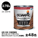 【送料無料】 塗料 容量：3.78L 水性 【全48色】 木材用 オリンピック マキシマム セミトランスパーレント(半透明) 屋外用 速乾 ウッドフェンス ウッドデッキ リフォーム ラティス 木柵 ドア ベンチ 塗装 DIY 木部 保護 防腐 防水 防カビ PPG ステイン ペンキ 大容量 1ガロン