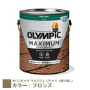 オリンピック マキシマム ソリッド（塗り潰し）カラー：ブロンズ 容量：3.78L  水性 木材用 塗料 屋外用 速乾 フェンス ウッドデッキ リフォーム ラティス 木柵 ドア ベンチ 塗装 DIY 木部 保護 防腐 防水 防カビ PPG ステイン 