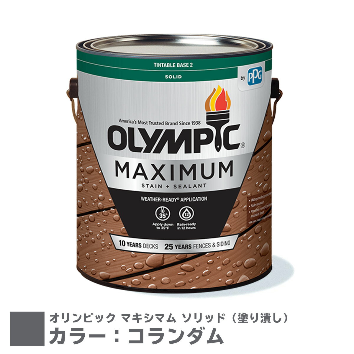オリンピック マキシマム ソリッド（塗り潰し）カラー：コランダム 容量：3.78L  水性 木材用 塗料 屋外用 速乾 フェンス ウッドデッキ リフォーム ラティス 木柵 ドア ベンチ 塗装 DIY 木部 保護 防腐 防水 防カビ PPG ステイン 