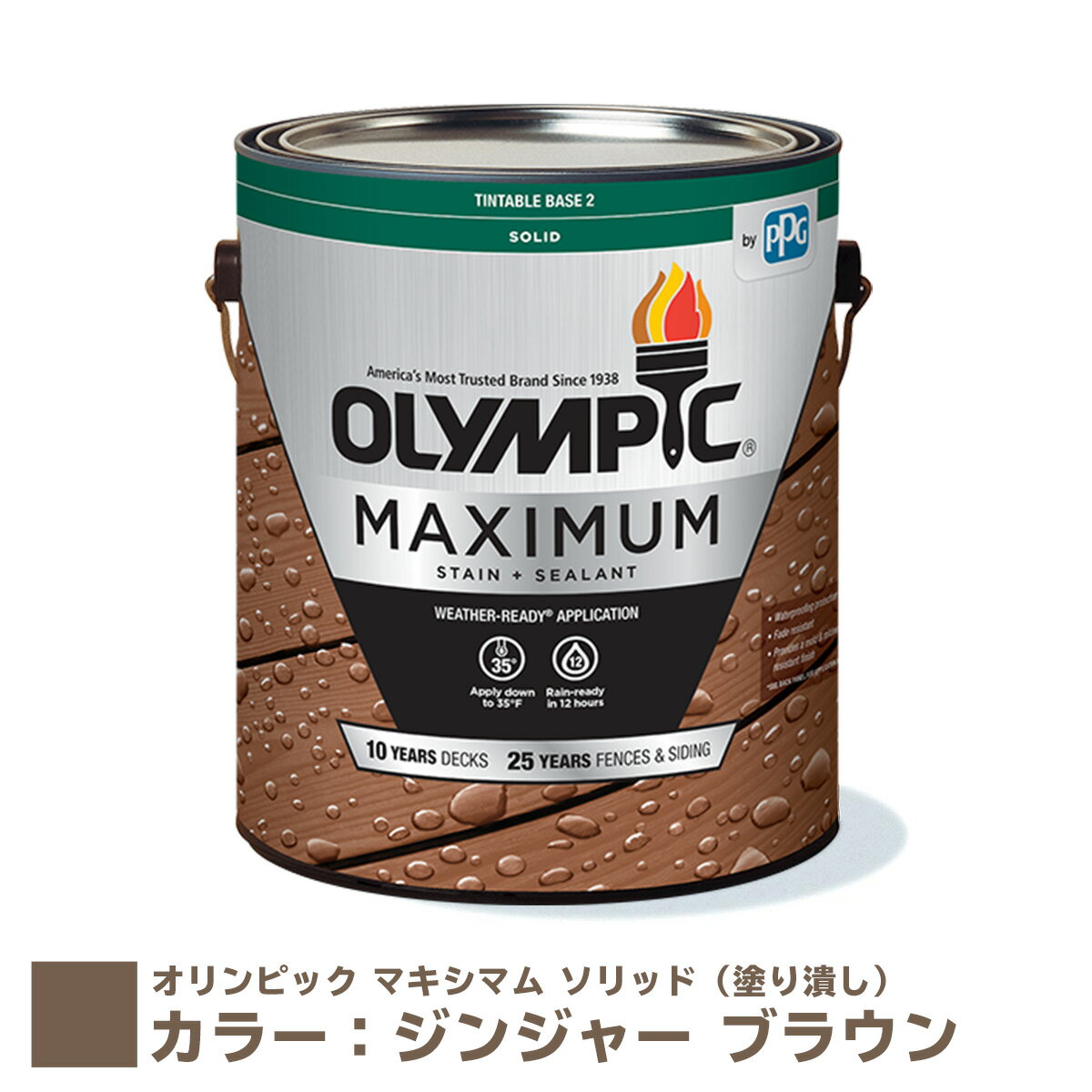 オリンピック マキシマム ソリッド（塗り潰し）カラー：ジンジャー ブラウン 容量：3.78L 【全112色】 ..