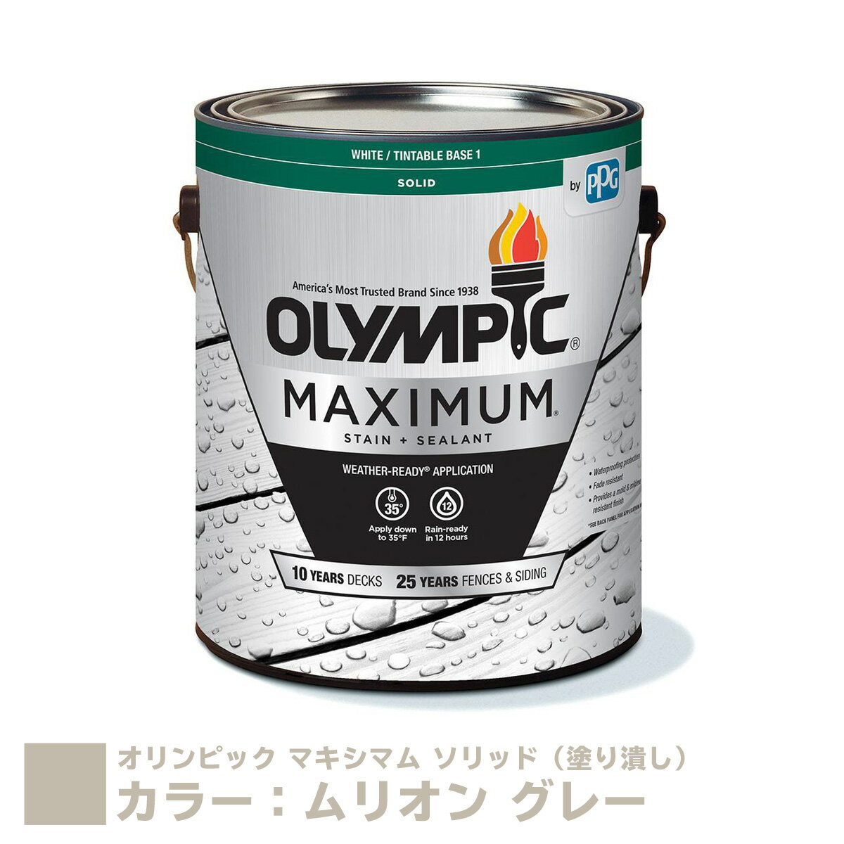 オリンピック マキシマム ソリッド（塗り潰し）カラー：ムリオン グレー 容量：3.78L【全112色】 水性 木材用 塗料 屋外用 速乾 フェンス ウッドデッキ リフォーム ラティス 木柵 ドア ベンチ 塗装 DIY 木部 保護 防腐 防水 防カビ PPG ステイン 【送料無料】