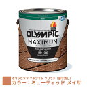 オリンピック マキシマム ソリッド(塗り潰し)カラー:ミューティッド メイサ 容量:3.78L 【全112色】 水性 木材用 塗料 屋外用 速乾 フェンス ウッドデッキ リフォーム ラティス 木柵 ドア ベンチ 塗装 DIY 木部 保護 防腐 防水 防カビ PPG ステイン 【送料無料】