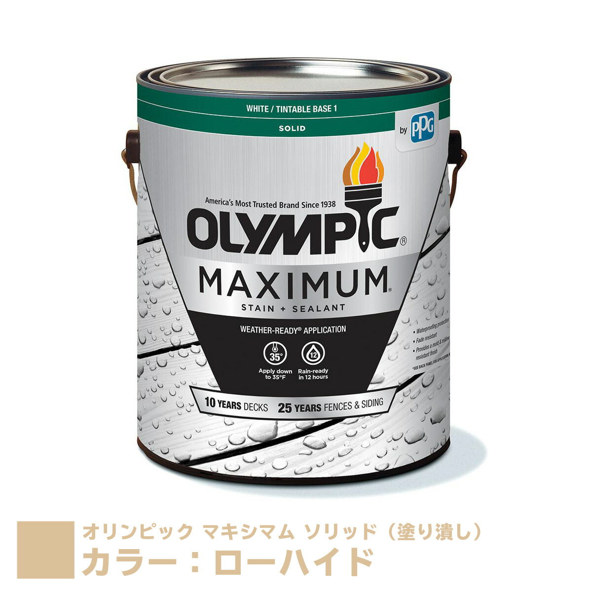 オリンピック マキシマム ソリッド（塗り潰し）カラー：ローハイド 容量：3.78L【全112色】 水性 木材用 塗料 屋外用 速乾 フェンス ウッドデッキ リフォーム ラティス 木柵 ドア ベンチ 塗装 DIY 木部 保護 防腐 防水 防カビ PPG ステイン 【送料無料】