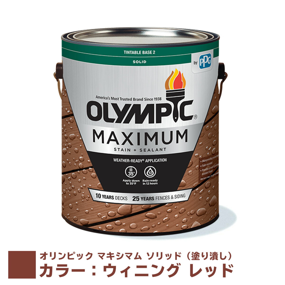 オリンピック マキシマム ソリッド（塗り潰し）カラー：ウィニング レッド 容量：3.78L  水性 木材用 塗料 屋外用 速乾 フェンス ウッドデッキ リフォーム ラティス 木柵 ドア ベンチ 塗装 DIY 木部 保護 防腐 防水 防カビ PPG ステイン 