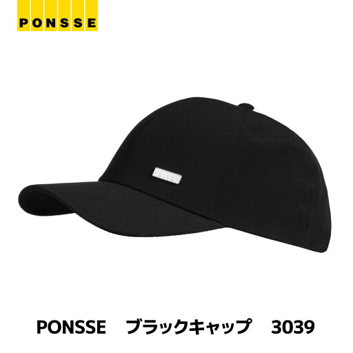 PONSSE ブラック キャップ 3039 ベースボール キャップ ポンセ 帽子 林業 農業 造園 PONSSE ブラック キャップ 3039 ベースボール キャップ ポンセ 帽子 林業 農業 造園
