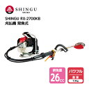 SHINGU RX-2700KB 刈払機 背負式 エンジン式 ループ ハンドル 草刈機 草刈り チップソー ナイロンカッター 可 パワフル 堅牢 26.0cc 7.2kg 草刈 芝刈 刈払 農地 農業 田んぼ あぜ 畦 畑 造園 ゴルフ場 公園 ガーデニング プロ用 学校 緑地管理 シングウ 411786 【試運転済】
