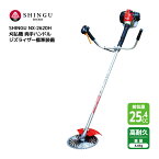 SHINGU NX-2620H 刈払機 エンジン式 両手 ハンドル 草刈機 草刈り 軽量 小型 25.4cc 4.6kg ジズライザー 標準装備 ナイロンカッター 可 草刈 芝刈 刈払 農地 田んぼ あぜ 畦 畑 造園 ゴルフ場 ガーデニング プロ用 公園 学校 緑地管理 シングウ 411858 【試運転済】