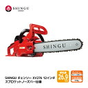 SHINGU XV276 25AP68E シングウ チェンソー スプロケットノーズバー 30cm 12インチ チェーンソー 枝切り 枝打ち 伐採 エンジン 式 枝木 剪定 丸太 伐採 林業 薪 キャンプ ガーデニング 薪割り ガイドバー&ソーチェン付き 小型 軽量 庭 公園 山林 農地 農園 果樹園 農業