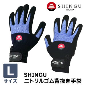 SHINGU ニトリルゴム背抜き手袋 Lサイズ マジックテープ付 耐油 耐摩耗 通気性抜群 丈夫 柔らかい 保護 手袋 野外 園芸 業務用 汎用 作業用 家庭菜園 機械のメンテナンス 日曜大工 DIY アウトドア ガーデニング 農園芸 建設業 部品の組立作業 シングウ グローブ 35057