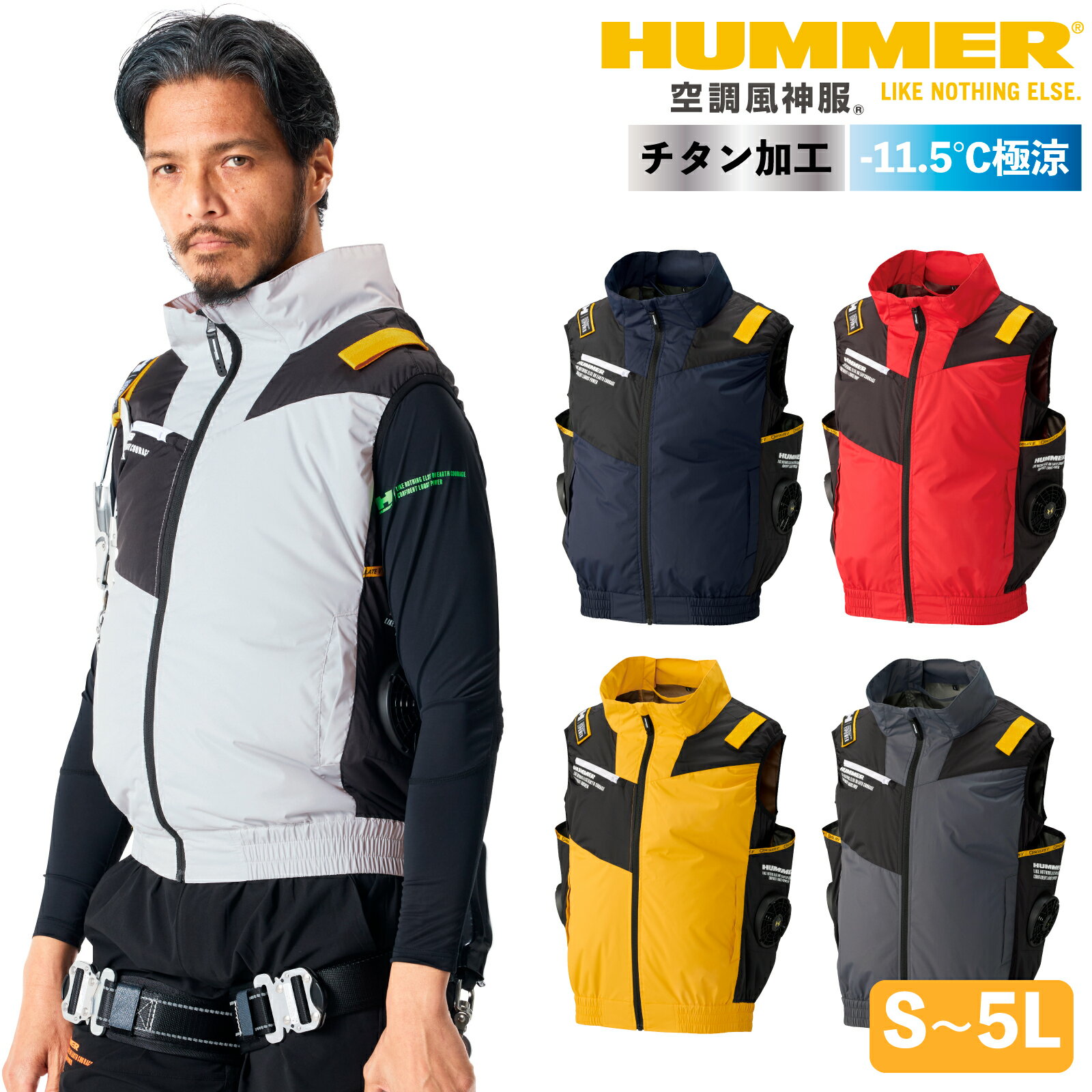 Rakuten - HUMMER 空調風神服 チタンベスト 09940 サイドファン仕様 裏チタン 遮熱 UVカット ベスト 作業着 作業服 空調ウェア