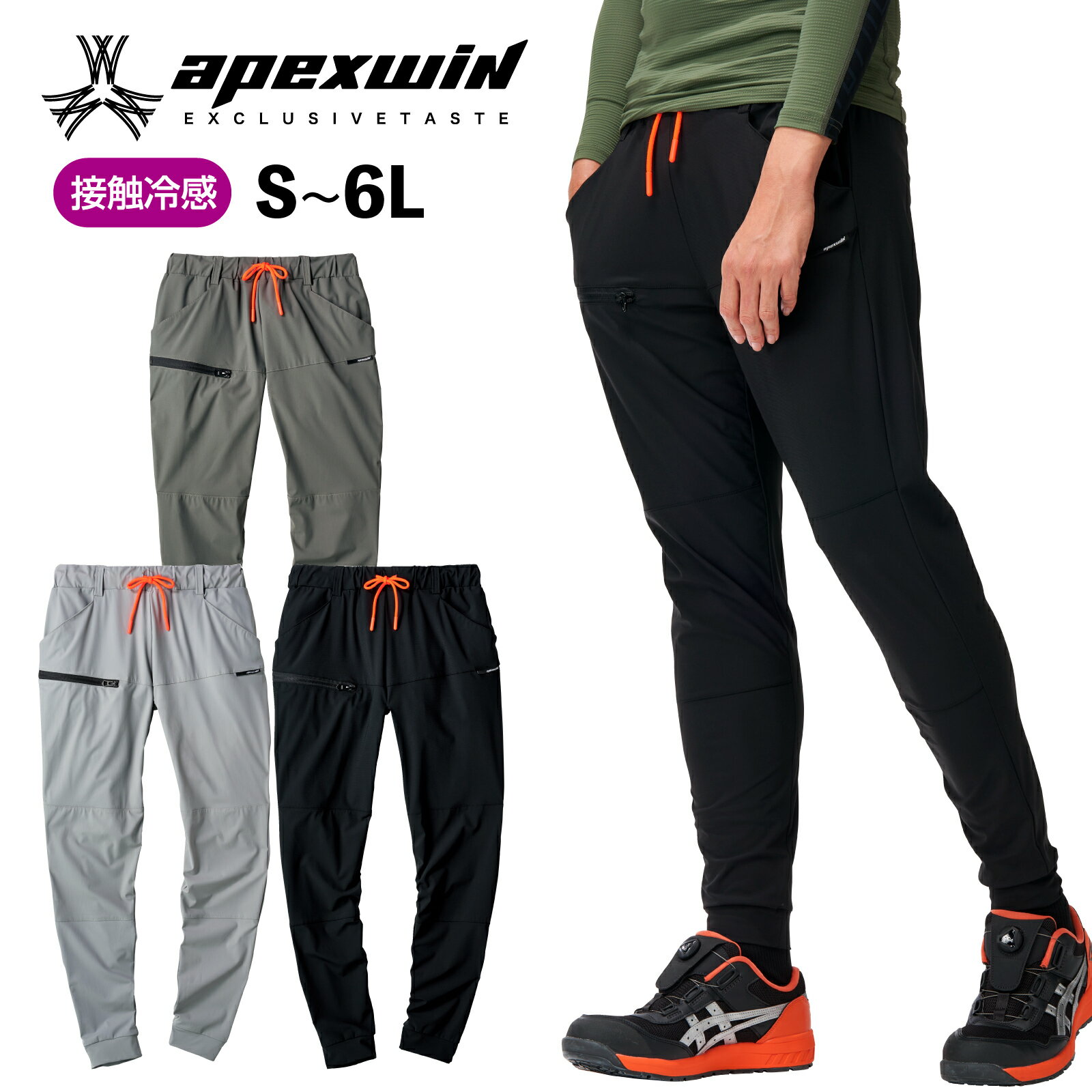 Rakuten - 冷感ジョガーパンツ 作業着 17171 ストレッチ 速乾 春夏 APEXWIN アタックベース メンズ レディース