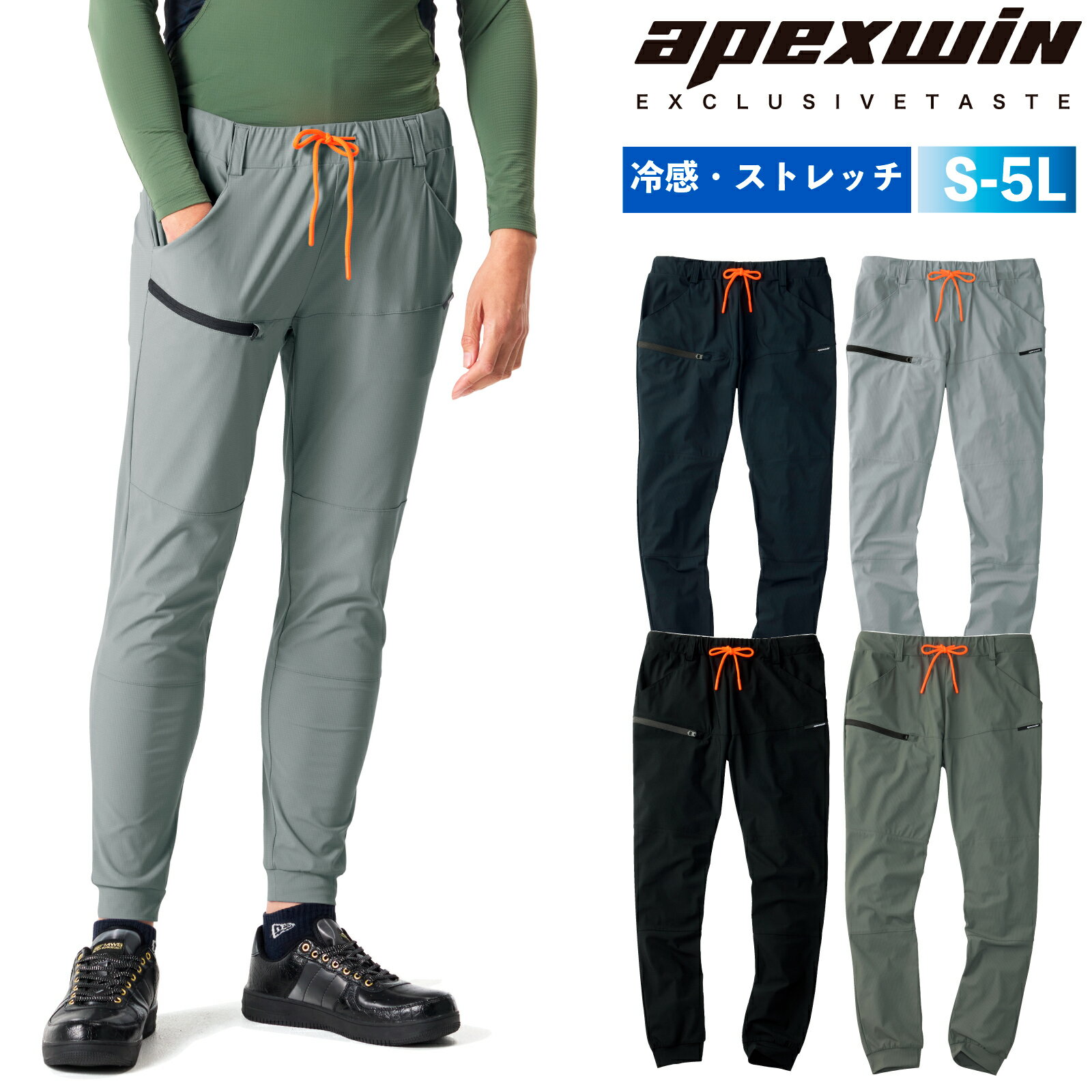 Rakuten - APEX WIN 冷感ジョガーパンツ 18171 メンズ 接触冷感 Wストレッチ ジョガー 作業着 作業服 ワークパンツ