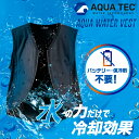 アクアウォーターベスト AT102 接触冷感 インナー 水冷 気化熱冷却 メッシュ ストレッチ アクアテック ビッグボーン 作業着