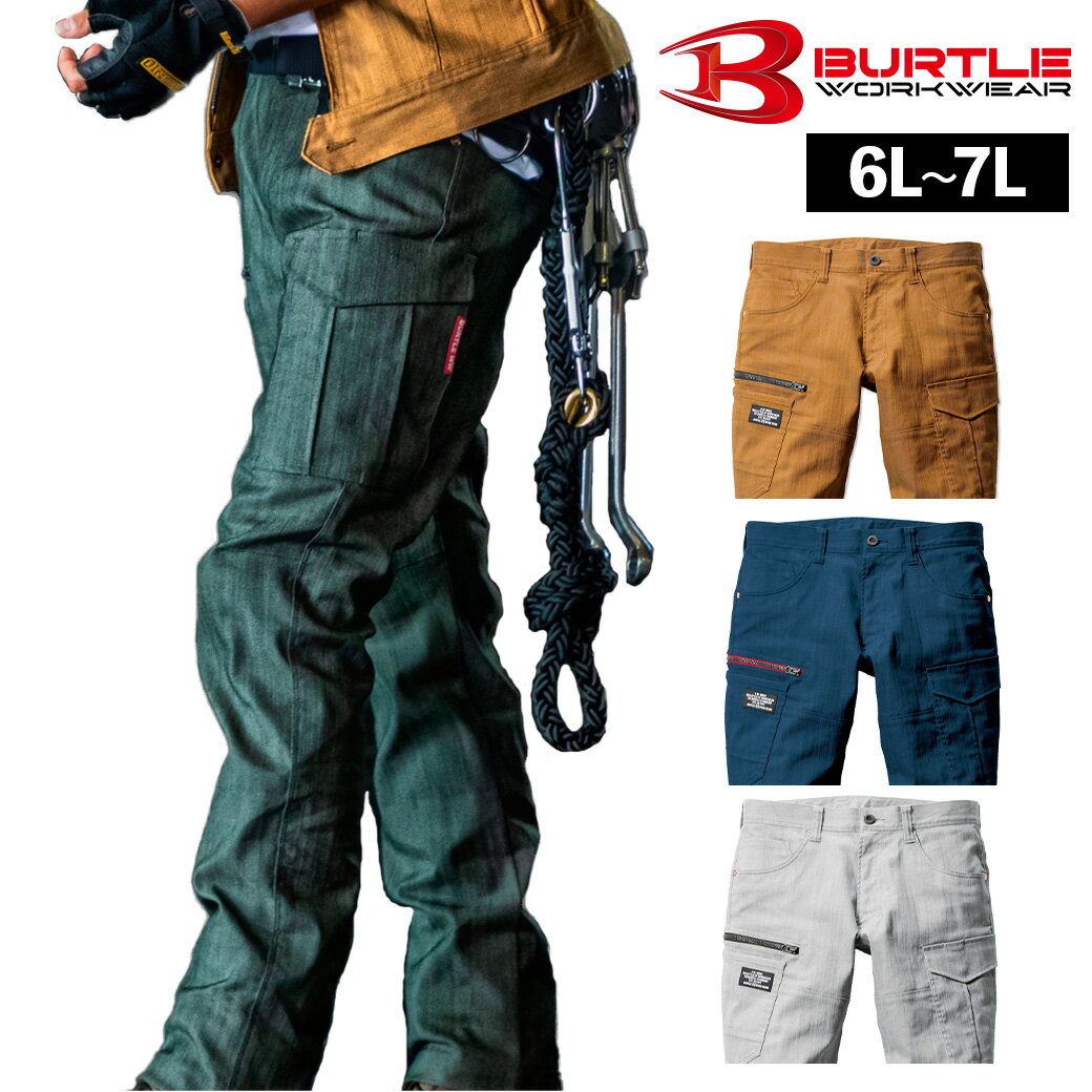 Rakuten - バートル 1802 カーゴパンツ6L 7LBURTLE ユニセックス レディースシルエット対応 ストレッチ 制電 デニム風 上下セットアップ可