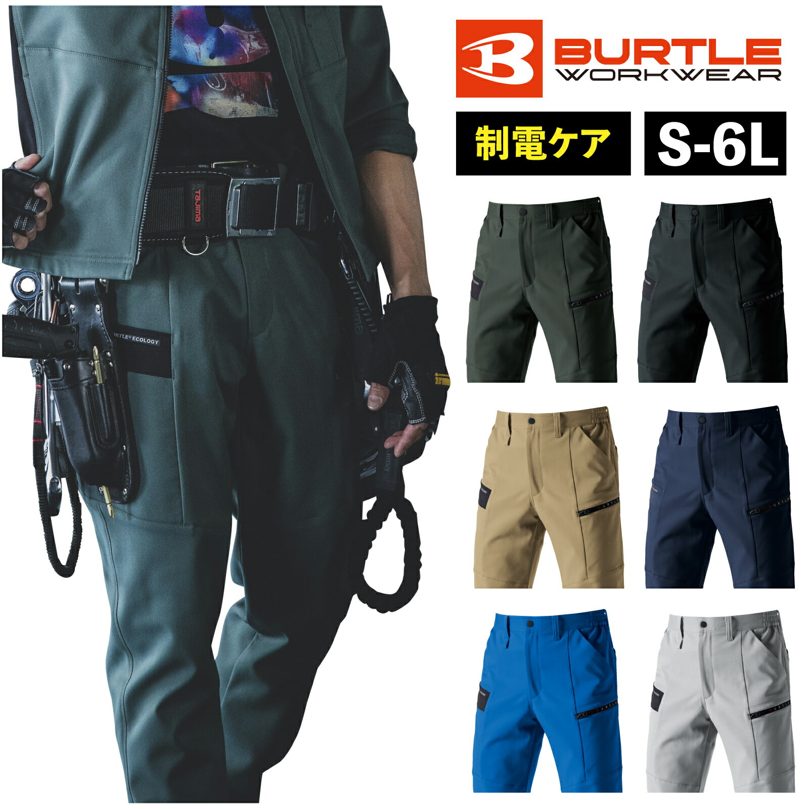 Rakuten - バートル カーゴパンツ 9712 作業着 ズボン ストレッチ 制電 エコ 秋冬 作業服 メンズ レディース BURTLE
