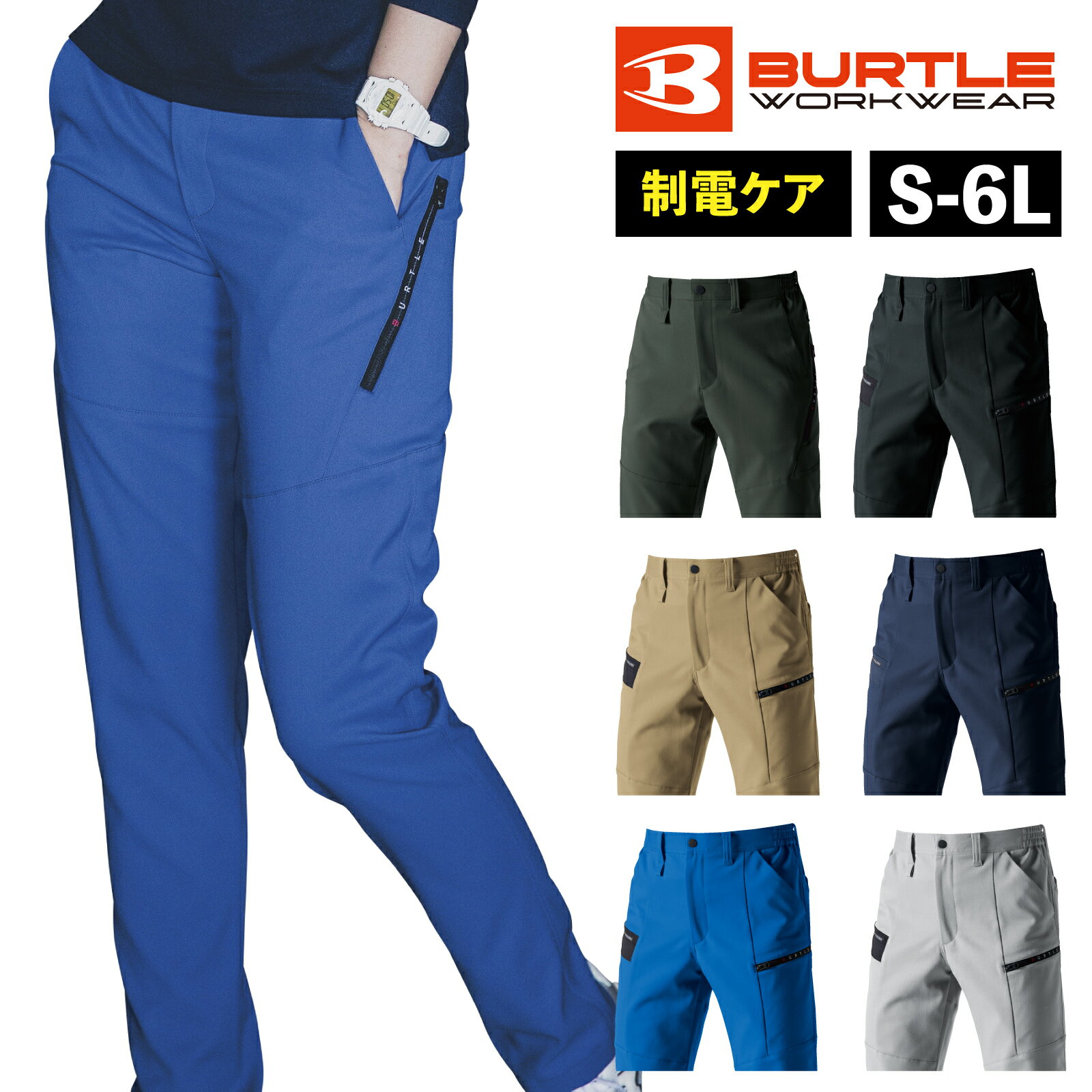 乐天商城 - バートル パンツ 9713 作業着 ズボン ストレッチ 制電 エコ 秋冬 作業服 メンズ レディース BURTLE