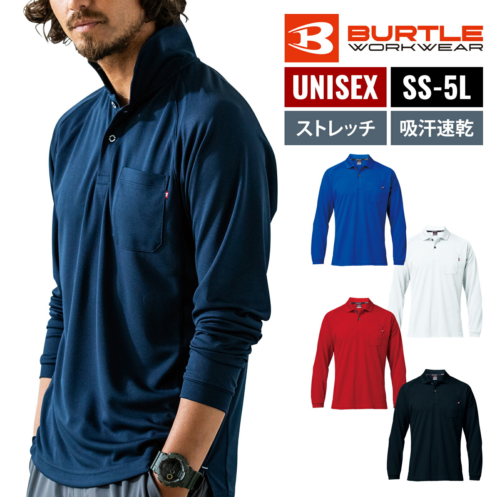 Rakuten - バートル 長袖ポロシャツ 103BURTLE ポロシャツ 長袖 吸汗速乾 ポリエステル 長ポロ メンズ レディース 通年 作業着 作業服 かっこいい おしゃれ
