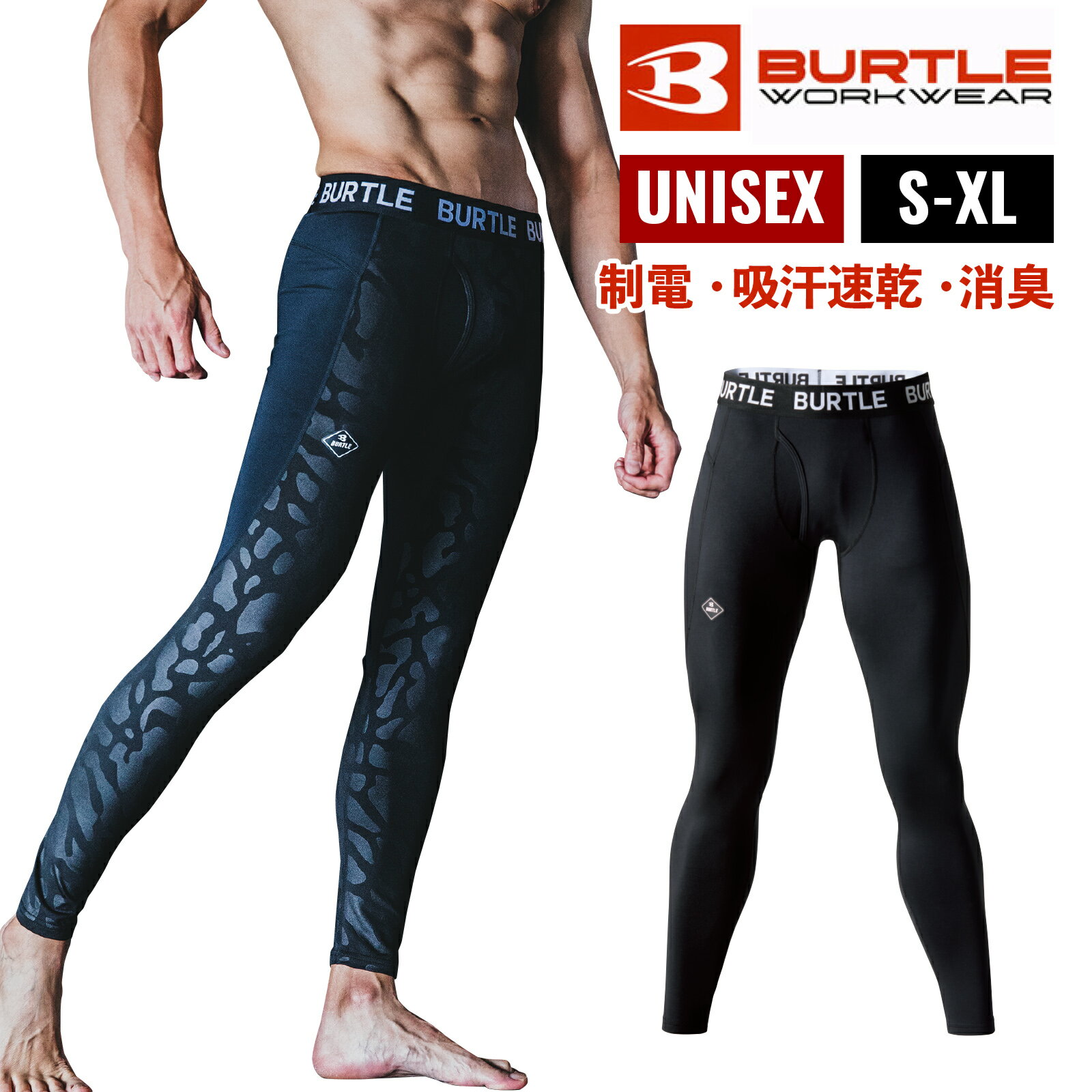 バートル インナーパンツ 4077 ホットフィッテッド 下着 アンダー ストレッチ 吸汗速乾 制電 消臭 メンズ レディース 冬 作業着