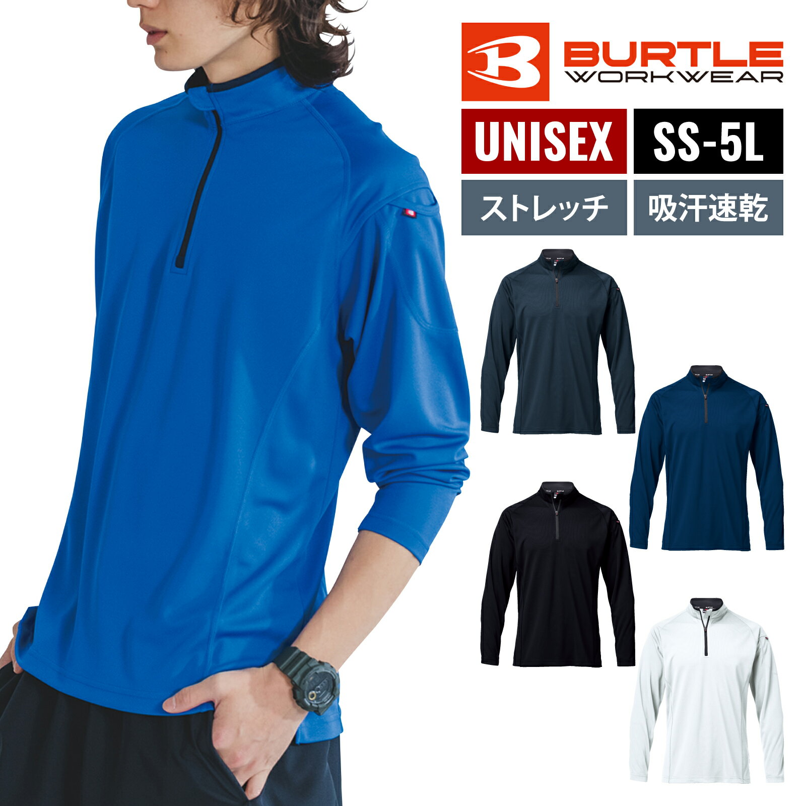 Rakuten - バートル 長袖ジップシャツ 413BURTLE ジップアップ 長袖 吸汗速乾 ストレッチ 消臭 メンズ レディース 通年 作業着 作業服 かっこいい おしゃれ