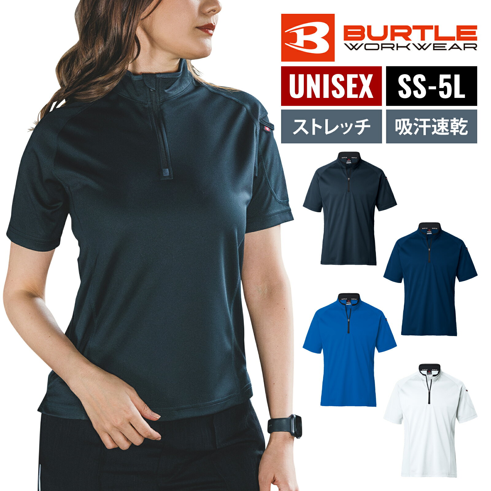Rakuten - バートル 半袖ジップシャツ 413BURTLE ジップアップ 半袖 吸汗速乾 ストレッチ 消臭 メンズ レディース 通年 作業着 作業服 かっこいい おしゃれ