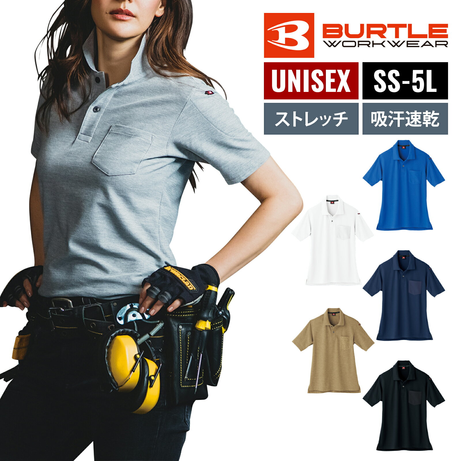 Rakuten - バートル 半袖ポロシャツ 507BURTLE ポロシャツ 鹿の子 吸汗速乾 消臭 ストレッチ メンズ レディース 通年 作業着 作業服 かっこいい おしゃれ