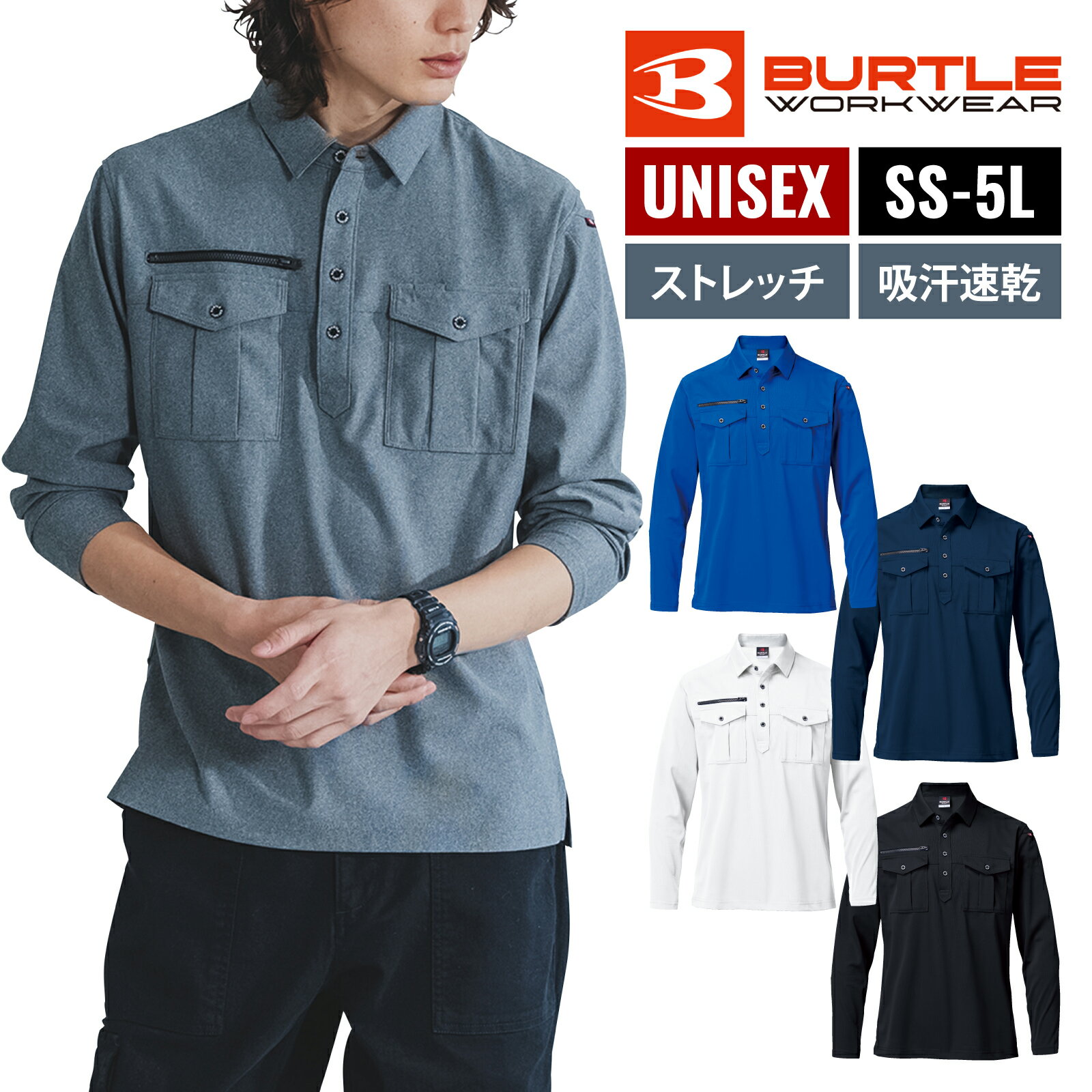 Rakuten - バートル 長袖ポロシャツ 705BURTLE 長ポロ 吸汗速乾 制電 JIST8118規格 ストレッチ 消臭 両胸ポケット付きトリコット メンズ レディース 通年 作業着 作業着 かっこいい おしゃれ