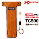 バートル サーモクラフト TC500 発熱体 電熱パッド 単品 17V THERMOCRAFT 秋冬 BURTLE 2022 2023 バッテリー別売り AC300