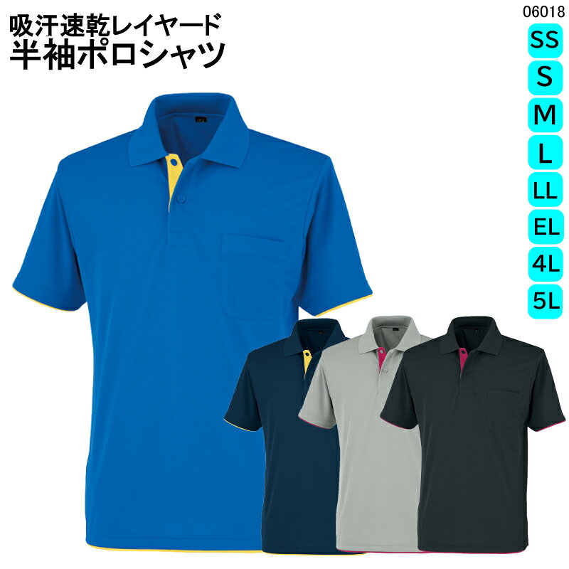 Rakuten - 吸汗速乾レイヤード半袖ポロシャツ《06018》SS～5Lディンプルメッシュ 春夏 インナー 制服 作業着 ユニフォーム スポーティ かっこいい 介護 看護 スタッフ ポケット レディース