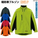 サイズ共通価格 光電子◆軽防寒ブルゾン AZ-6169 SS~LL 4L 5Lフード付・ジャケット・防寒着・作業着・かっこいい・スポーティ・カラフル・あったかい・作業服・秋冬・上着・アイトス