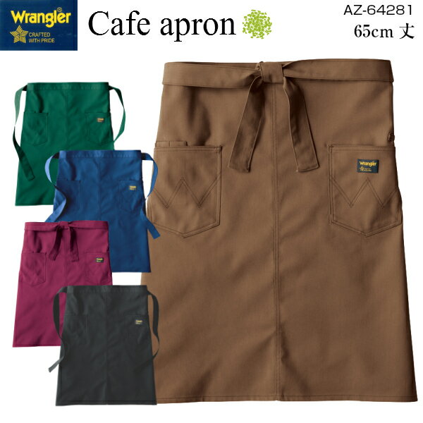 WrangLer ミドル丈エプロン AZ-64281 F 前中心丈：65cm・裾幅：72cm・身幅：90cm飲食店 サロン 前掛け 腰下 膝丈 ストレッチ ワーク 作業 DIY かわいい ブランド カフェ ダイニング レストラン アイトス