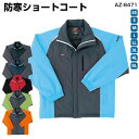 TULTEX防寒ショートコート AZ-8471 SS~5L防風 保温 ツッパリ解消 フリース TULTEX タルテックス スポーティー あったかい 軽量 ブルゾン ジャケット フリース ジャンパー 秋冬