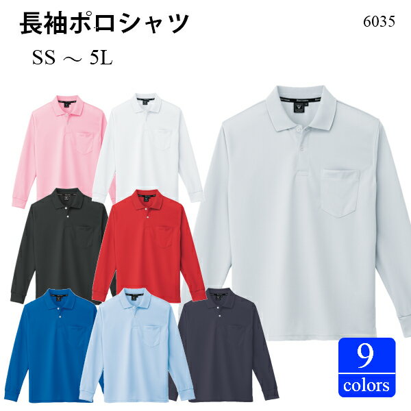 乐天商城 - 長袖ポロシャツ 6035 SS~LL蒸れにくい 清涼感 乾きやすい 春夏物 吸汗性抜群 速乾性抜群 消臭機能付き ジーベック