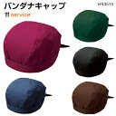 バンダナキャップ HS3514 フリーヘッドアクセサリー 帽子 鉢巻 結べる 安い 居酒屋 焼き鳥屋 焼肉屋 和食 陶芸 レストラン 制服 飲食店 ホール アイトス