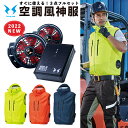 空調風神服 ベスト すぐに使える 3点セット KU92112 空調風神服 サンエス 最新 ファン バッテリー セット UVカット フォークリフト フード付 ファン付き 作業着 作業服 フルセット