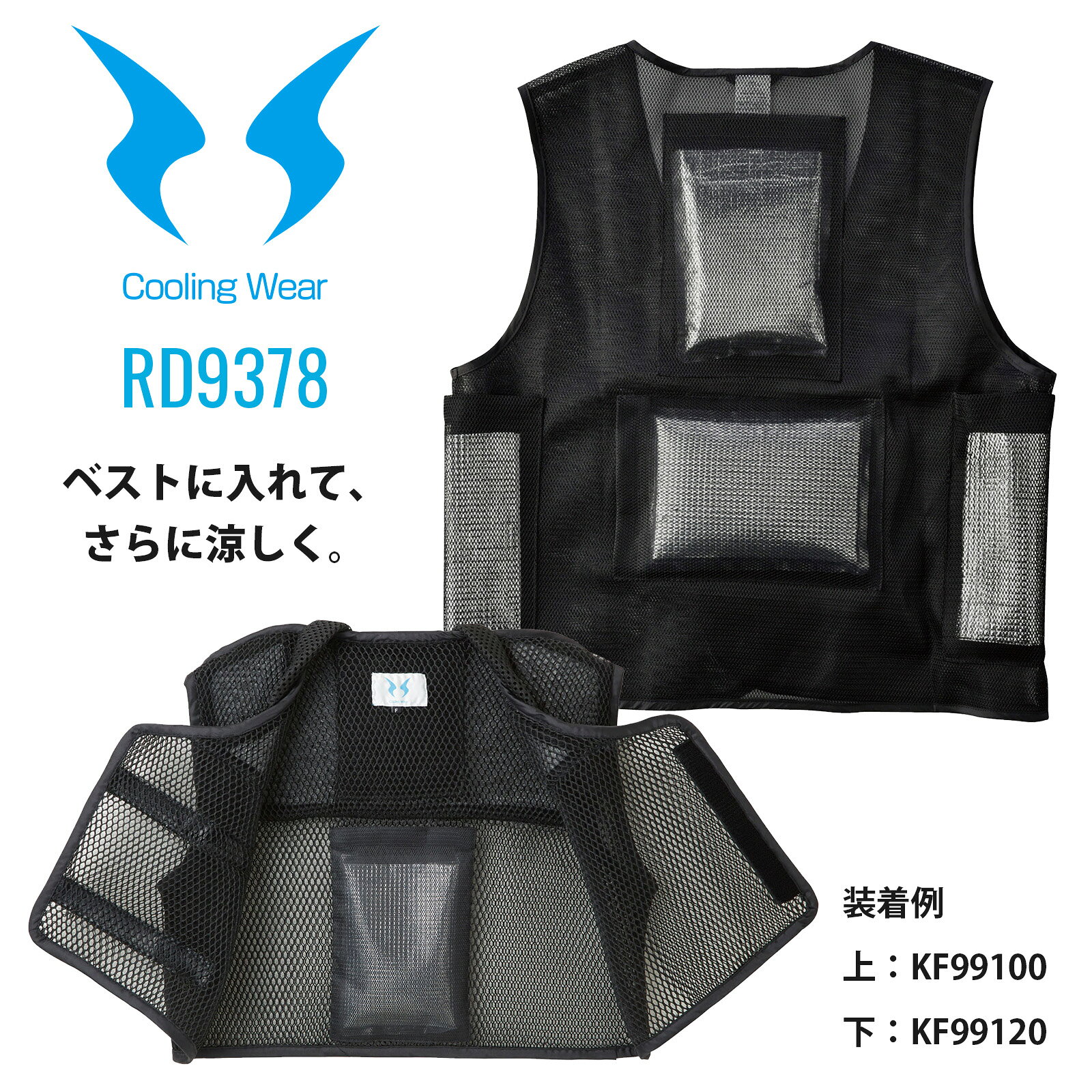 保冷剤 単品 アイスベスト用 空調風神服 2023 新作 RD9378 単品 アイスパック 単体...
