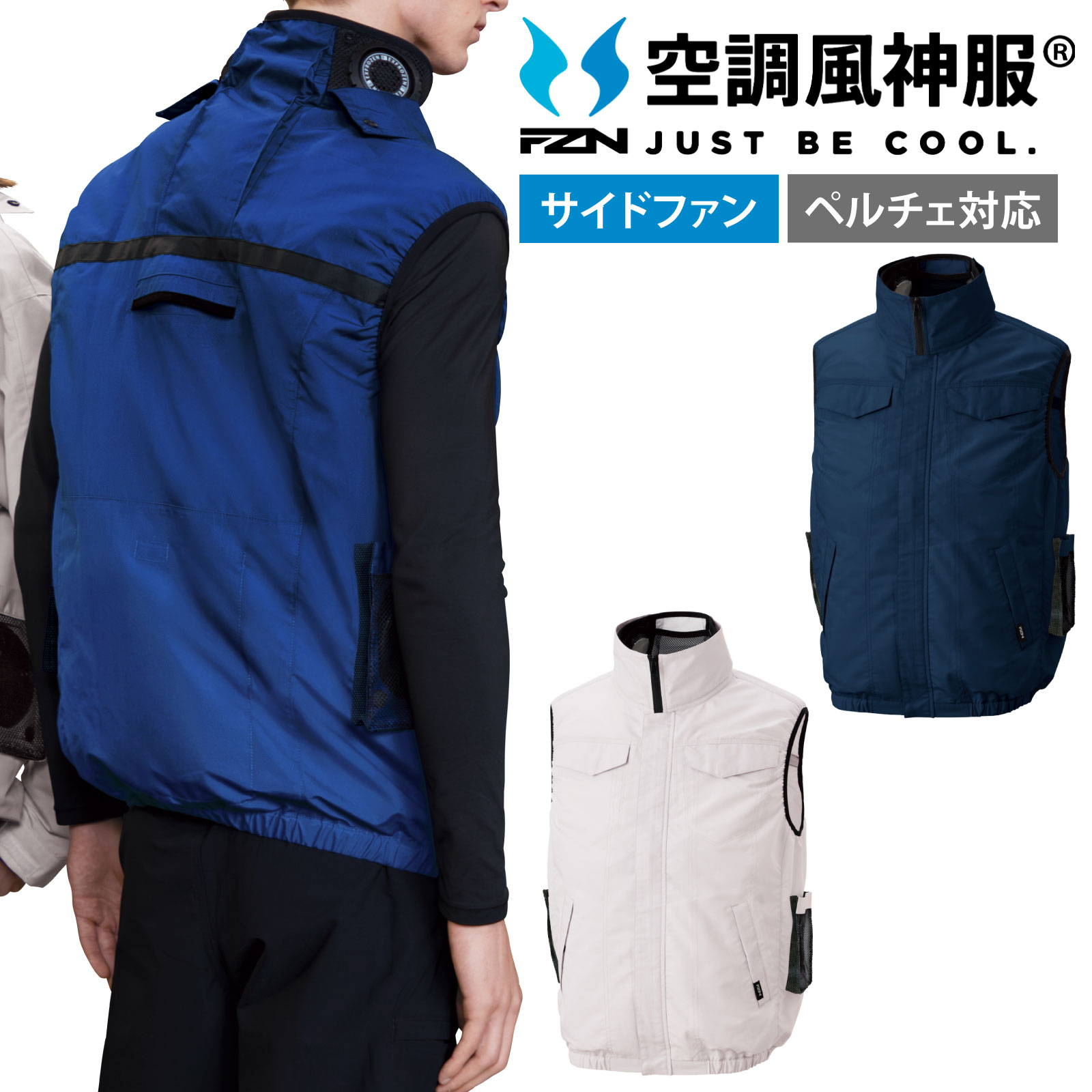 乐天商城 - 空調風神服 ベスト 服のみ KF92622 サイドファン ペルチェ対応 メンズ レディース 冷却 サンエス SUNS 作業服